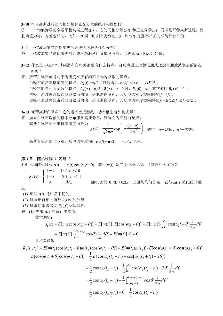 思考题及作业解答_第5页