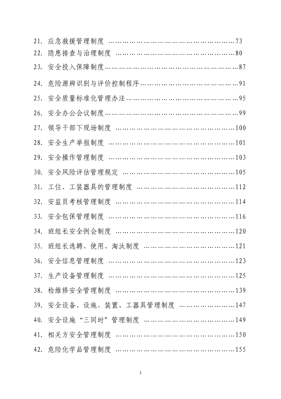 通用公司安全生产管理制度汇编_第3页