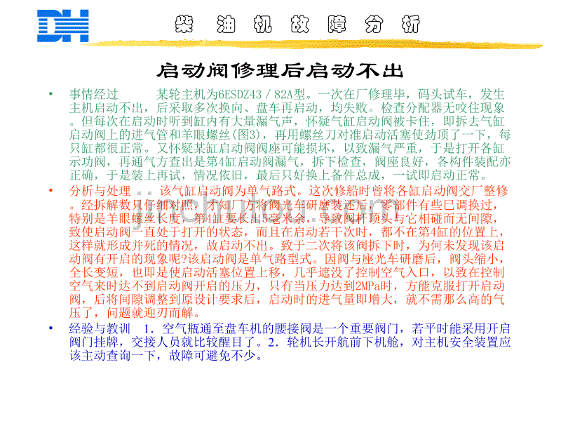 二冲程柴油机故障实例分析与检修_第4页