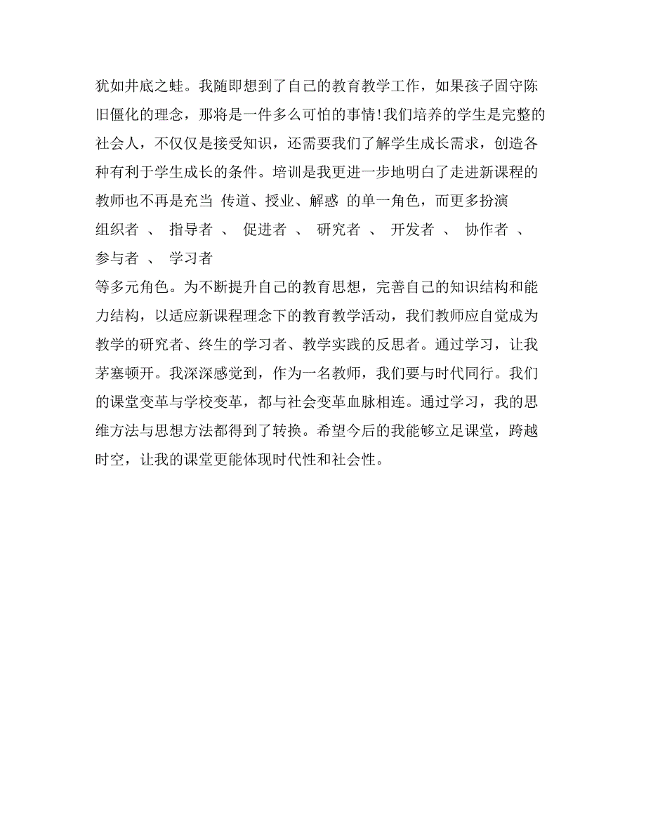 远程师德培训心得体会范文_第2页