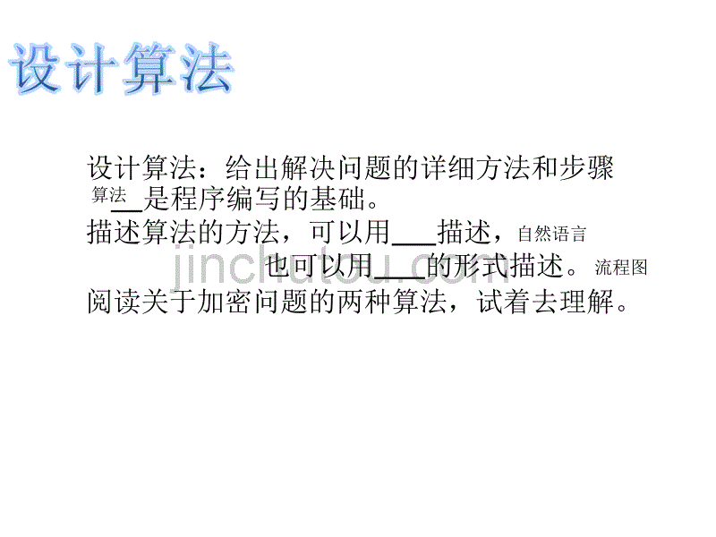 414编制计算机程序解决问题的过程_其它课程_高中教育_教育专区_第5页