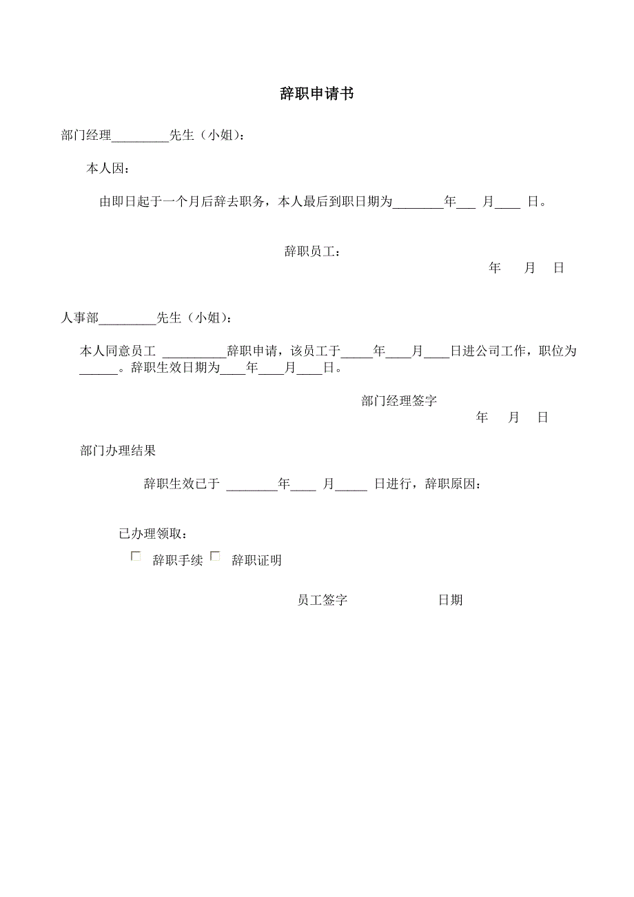 公司办公室专用表格大全_第4页