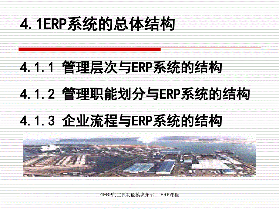 4ERP系统的主要功能模块介绍_第2页