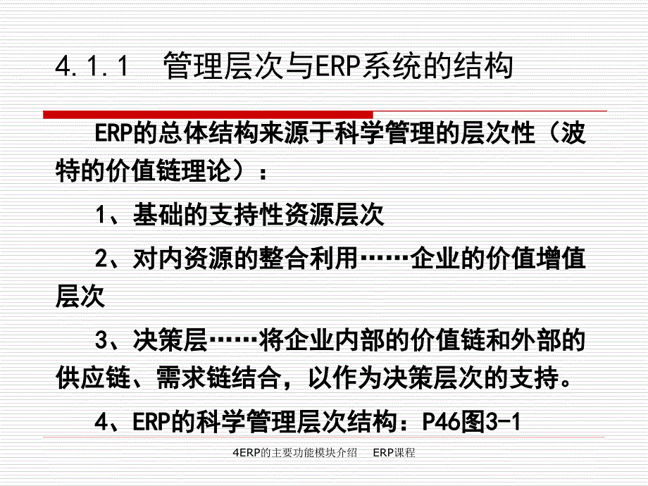 4ERP系统的主要功能模块介绍_第3页