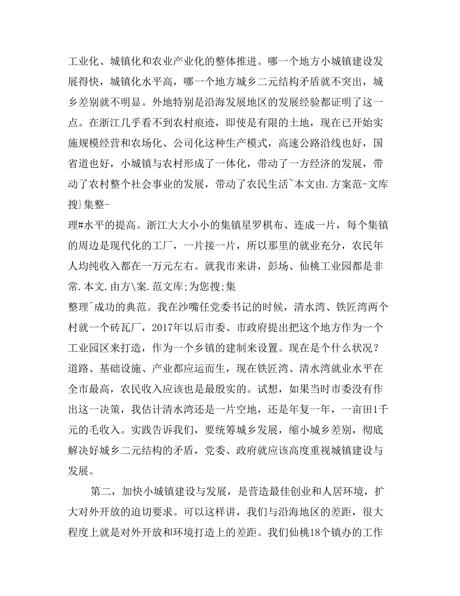 在全市小城镇建设工作现场会上的讲话_第3页