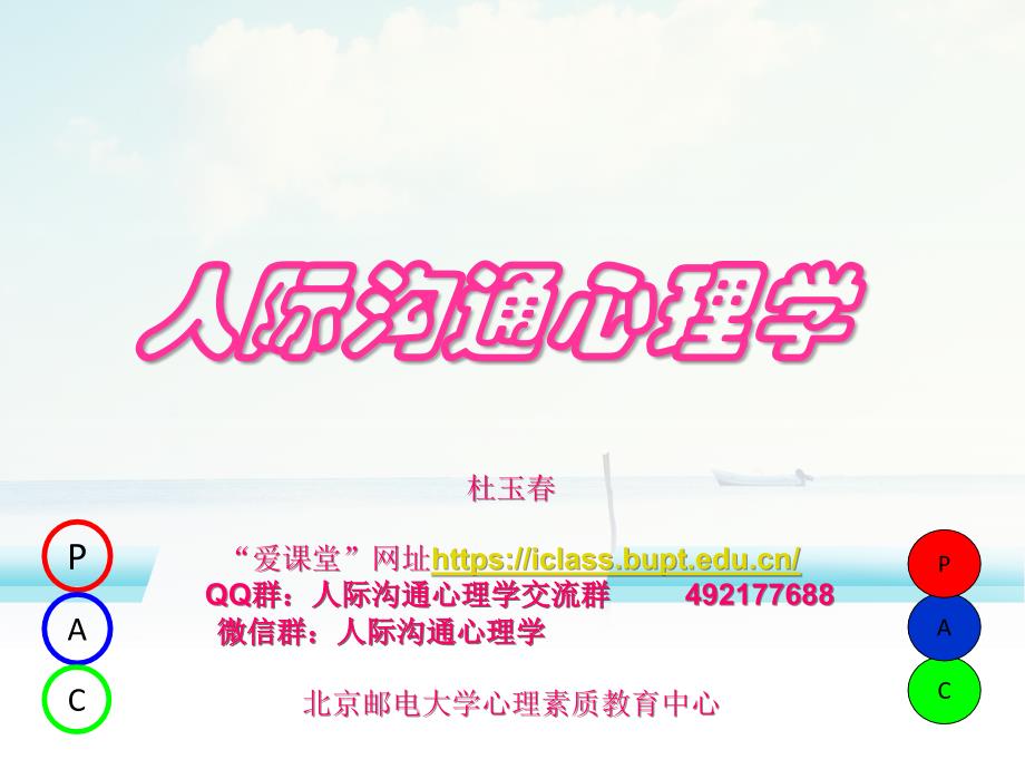 人际沟通心理学课件_-_第8章-安抚_第1页