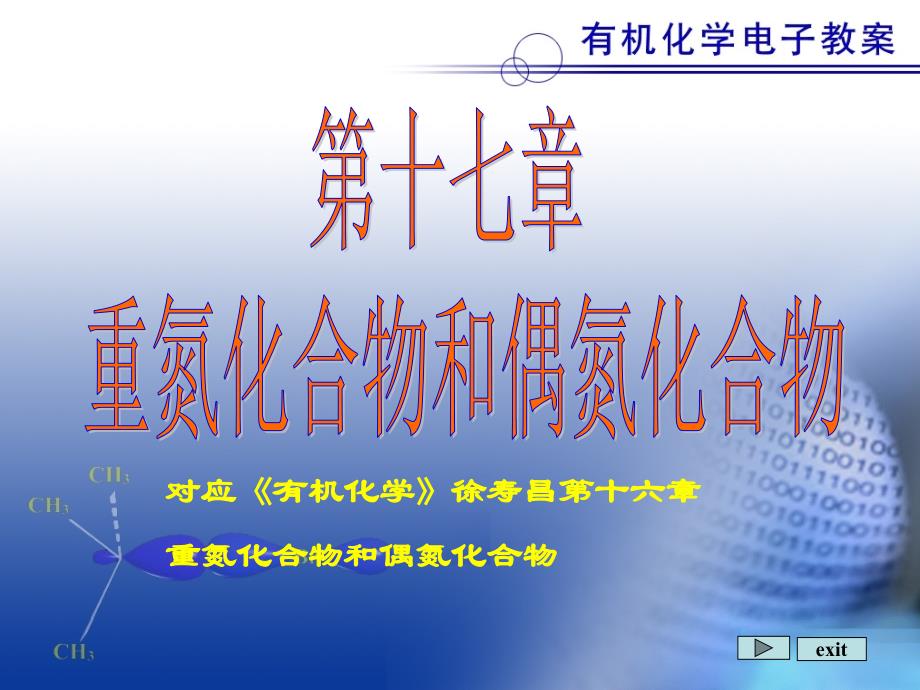 16重氮化合物和偶氮化合物_第1页