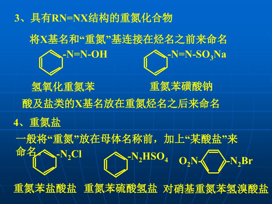 16重氮化合物和偶氮化合物_第3页