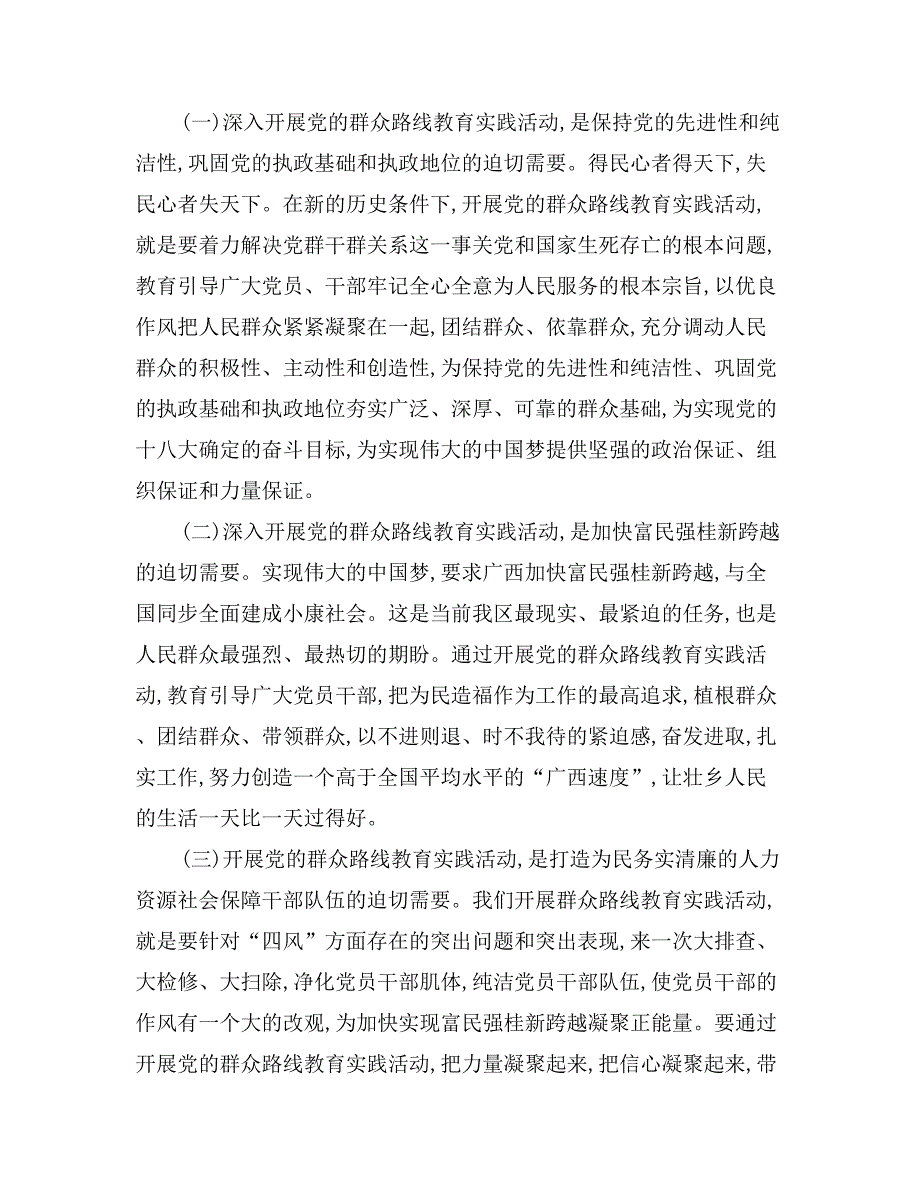 在全厅党的群众路线教育实践活动动员会议上的讲话_第2页