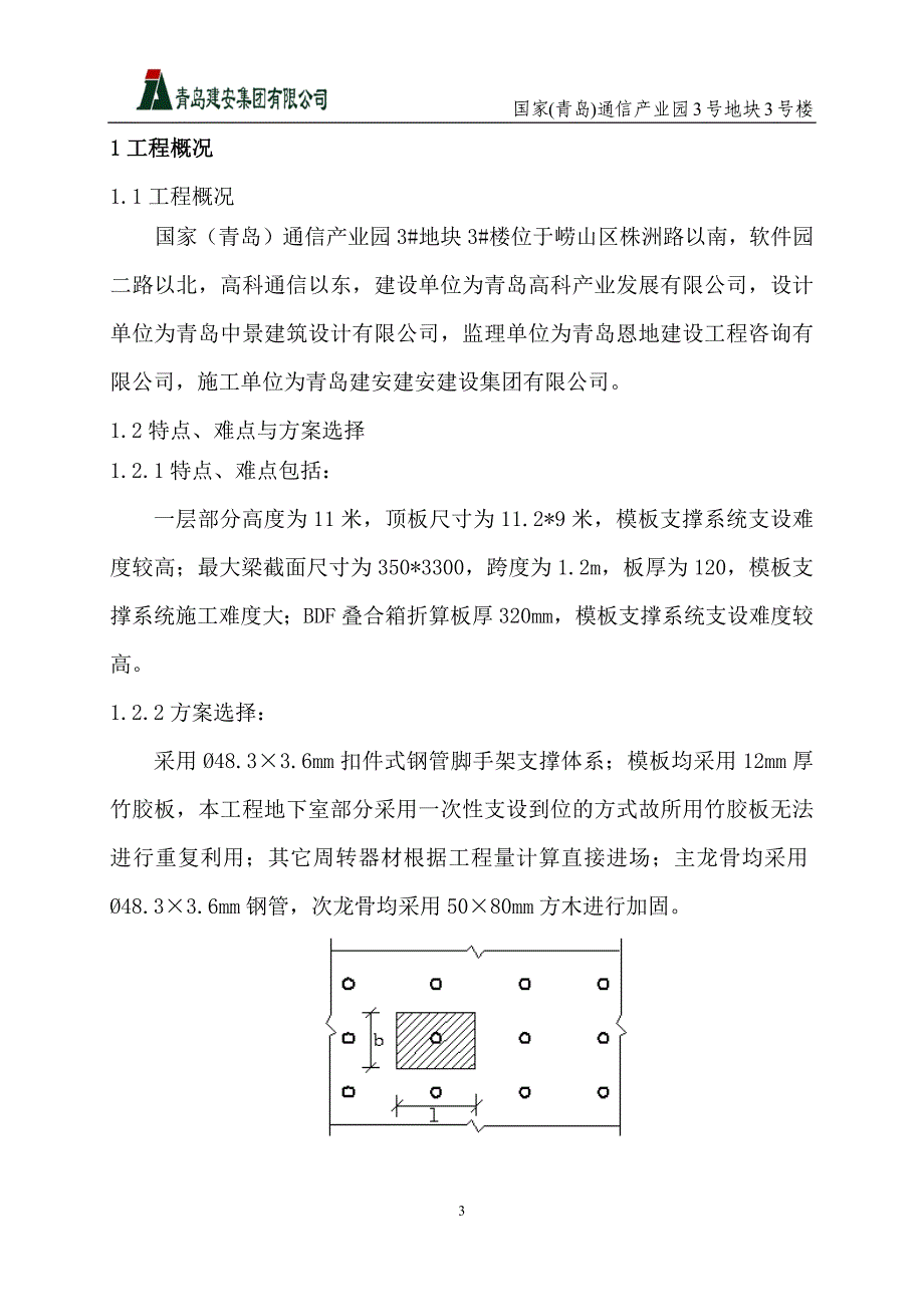 通信产业园地块高大模板专项施工方案_第4页