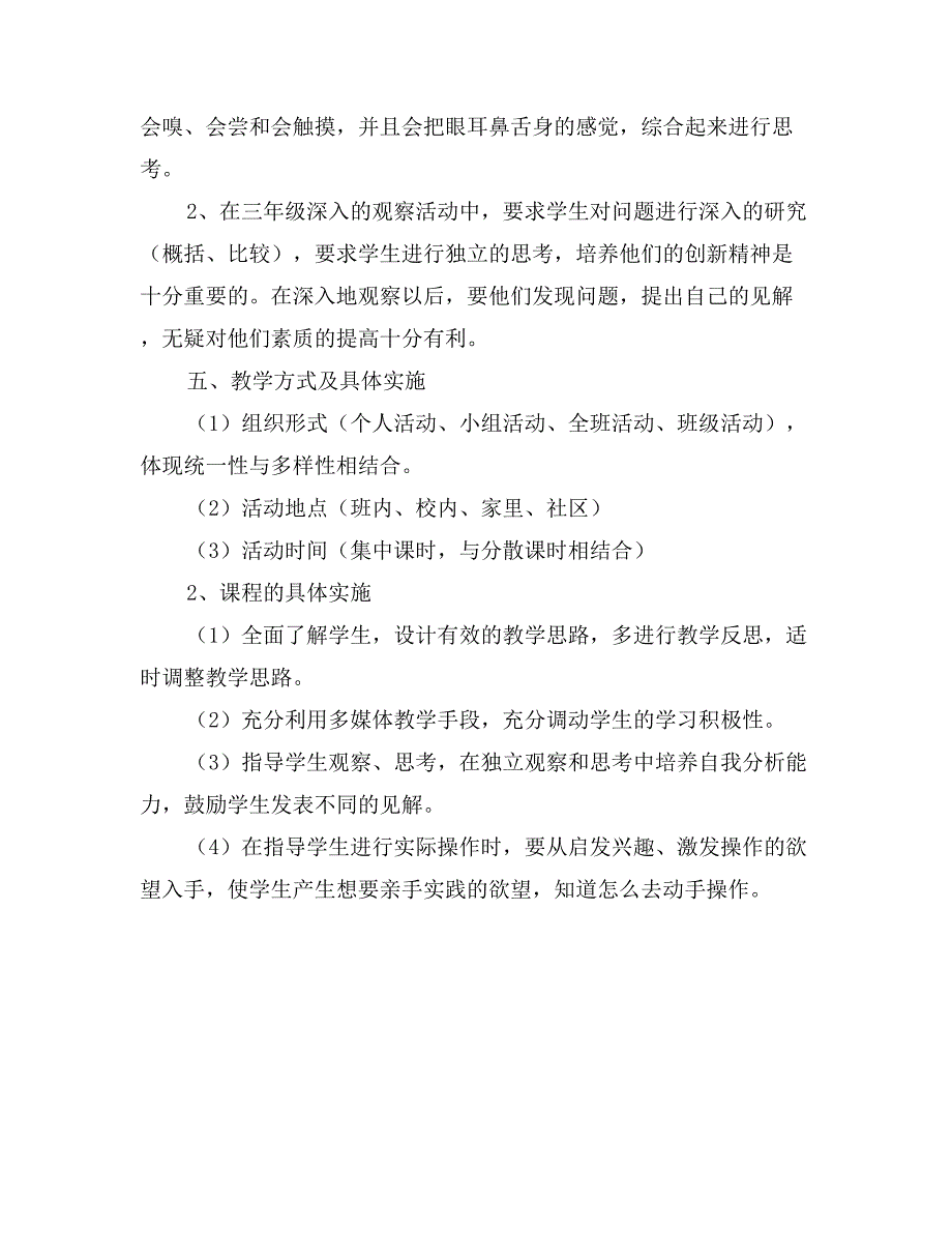 三年级实践活动教学计划_第3页