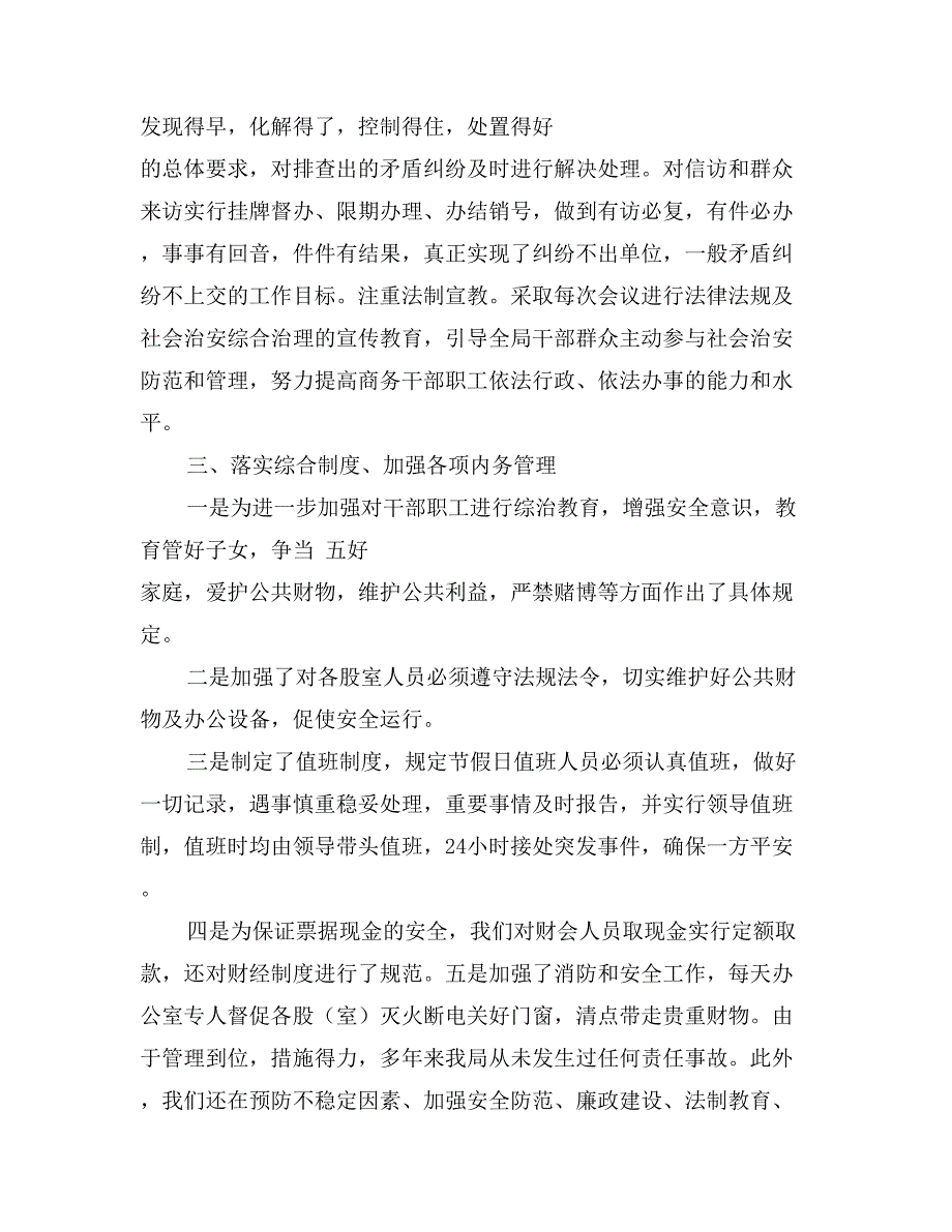 2017年怀区商务局平安创建活动总结_第2页