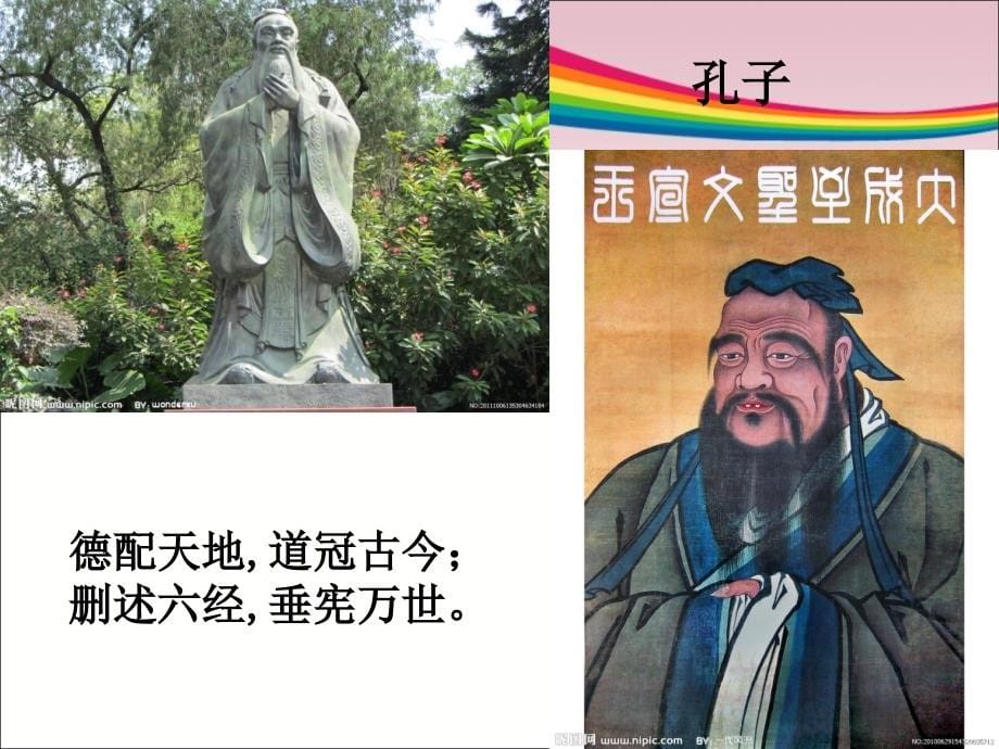 12《论语》十二章 课件_图文_第5页