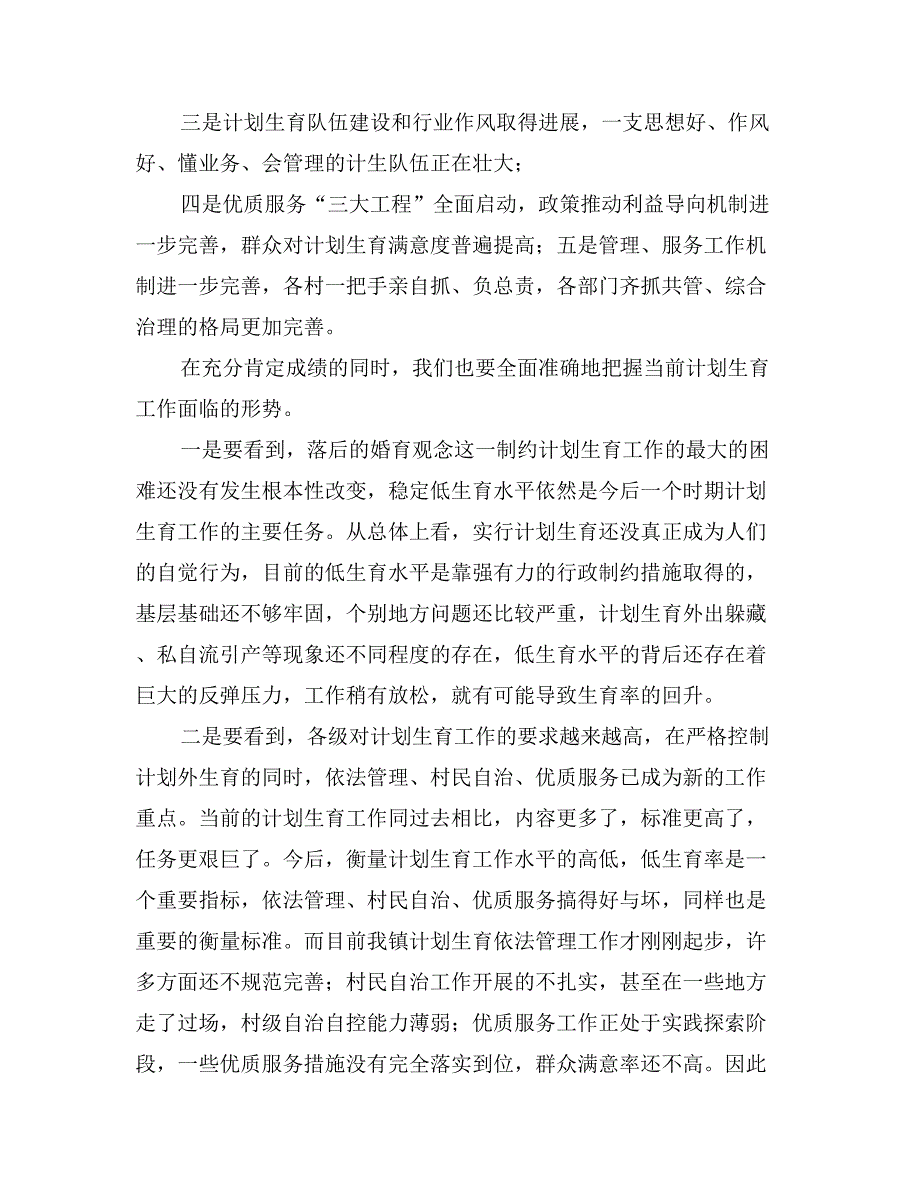 在全镇《计划生育六保证、三落实责任书》签订会议上的讲话_第2页