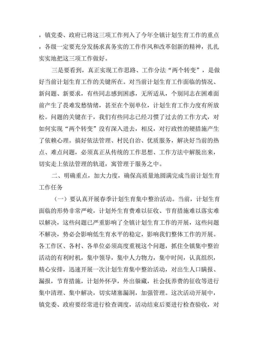 在全镇《计划生育六保证、三落实责任书》签订会议上的讲话_第3页