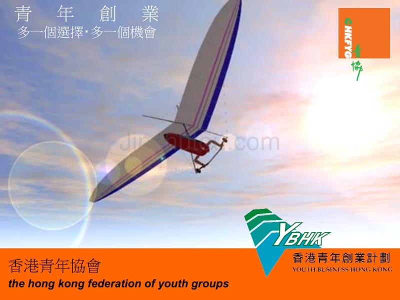 商業計劃 - 青年就業網絡- 香港青年協會_第1页