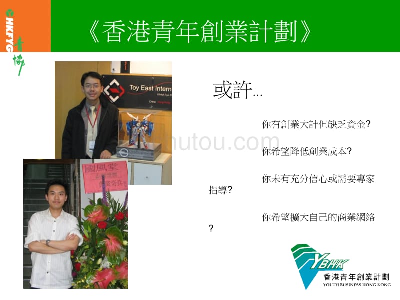 商業計劃 - 青年就業網絡- 香港青年協會_第2页