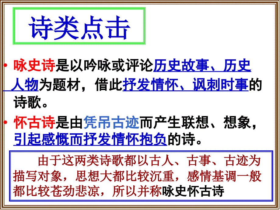 咏史怀古诗鉴赏.ppt_第3页