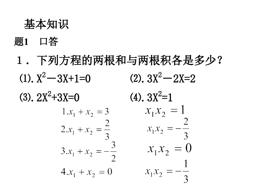 人教版初三数学一元二次方程13_图文_第2页