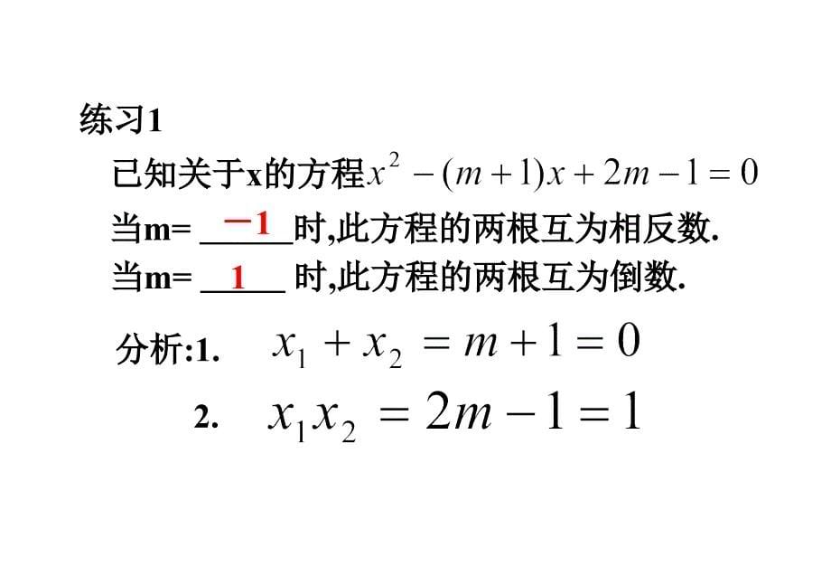 人教版初三数学一元二次方程13_图文_第5页