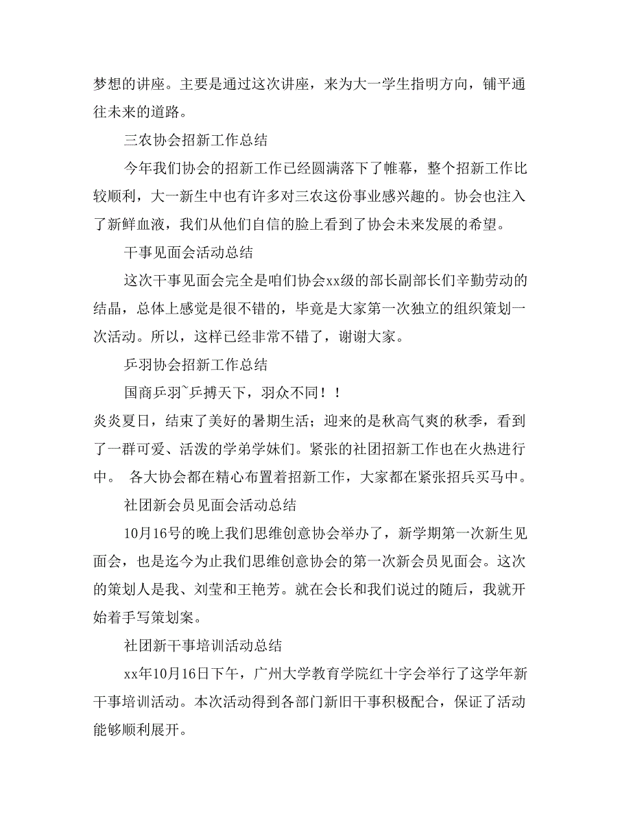 乒羽协会招新工作总结_第3页