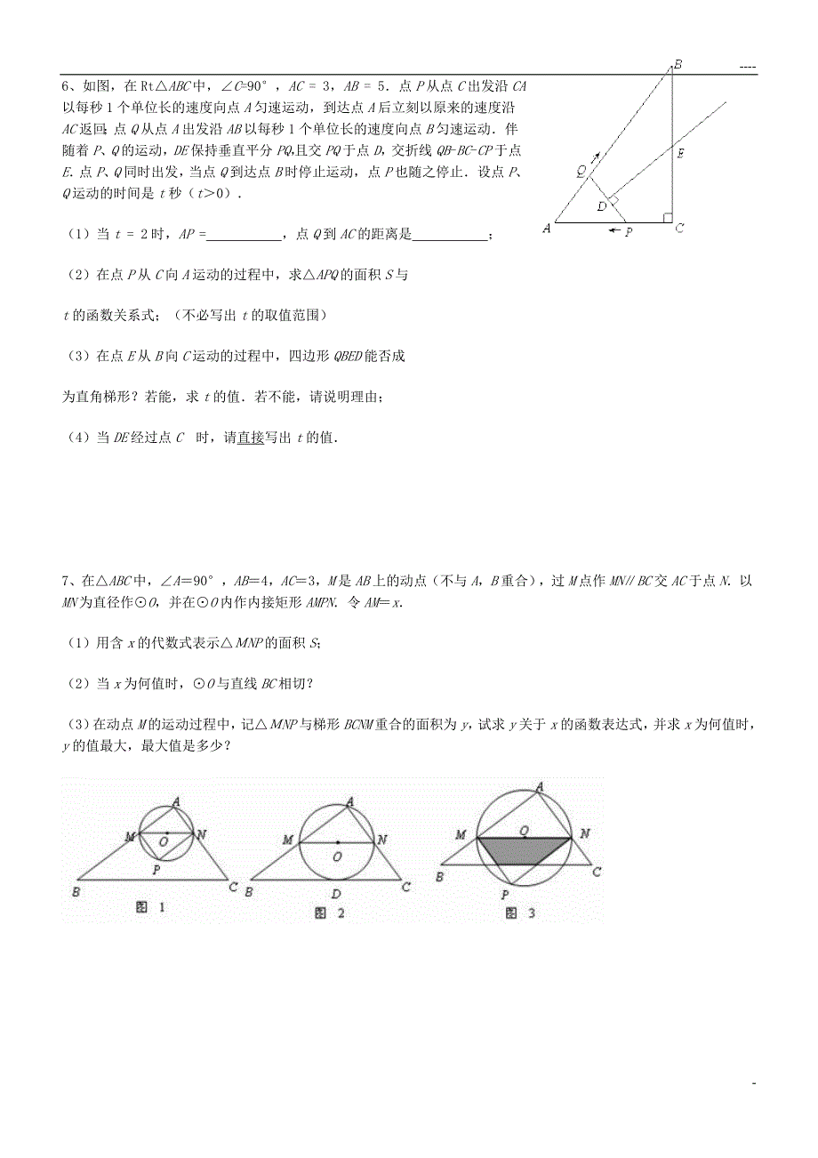 2014数学自招模拟卷_第4页