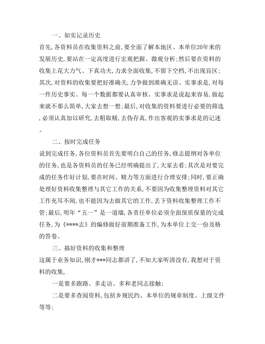 在修志资料员培训会中的讲话_第2页