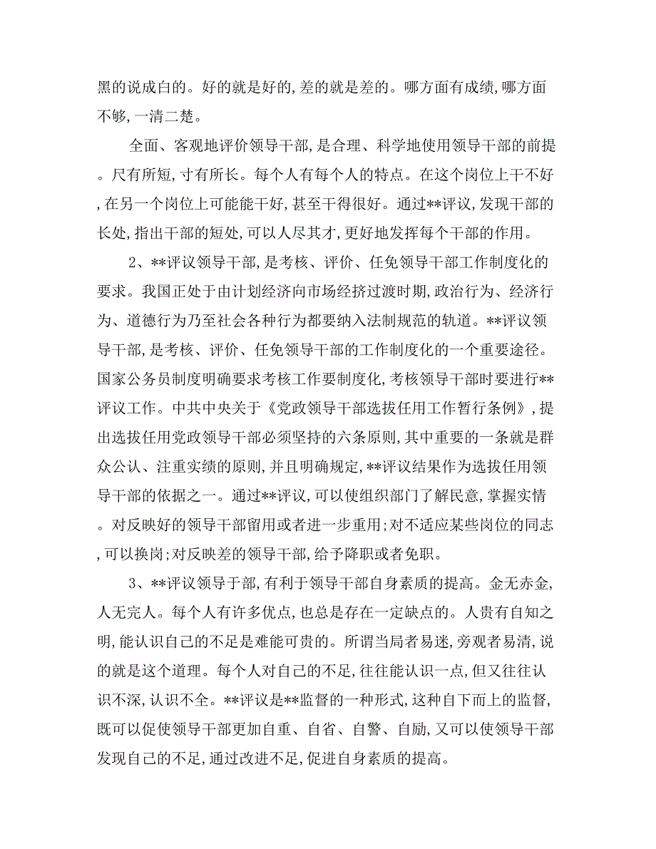 领导班子述职大会上的动员讲话_第2页