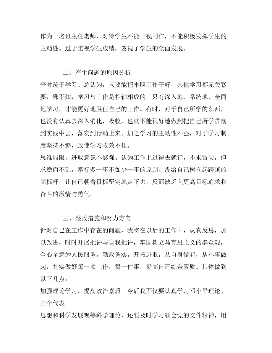 教师“四风”问题个人自查分析材料_第2页