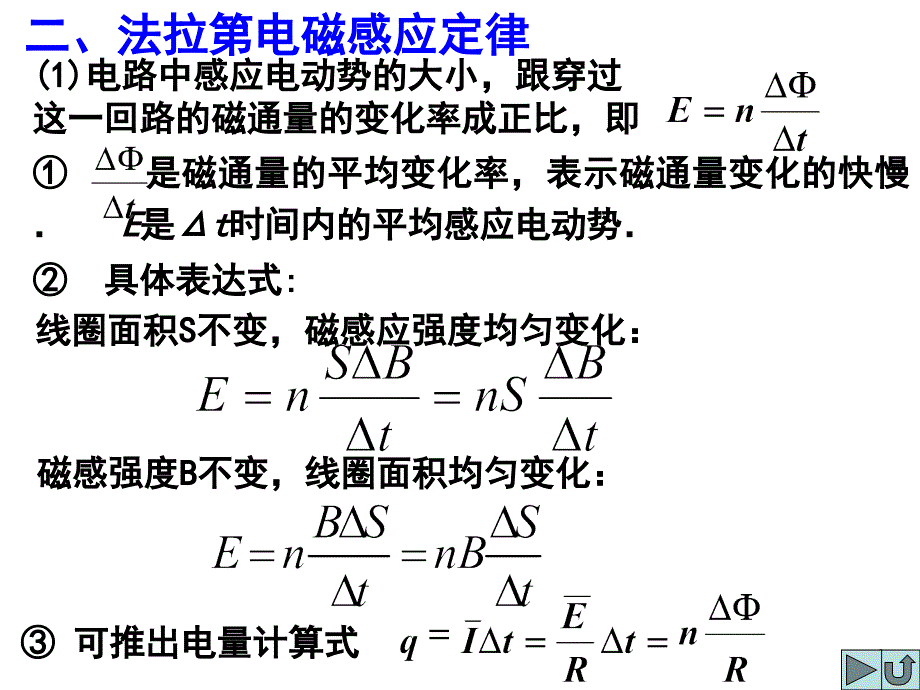 高二物理法拉弟电磁感应定律_图文_第3页