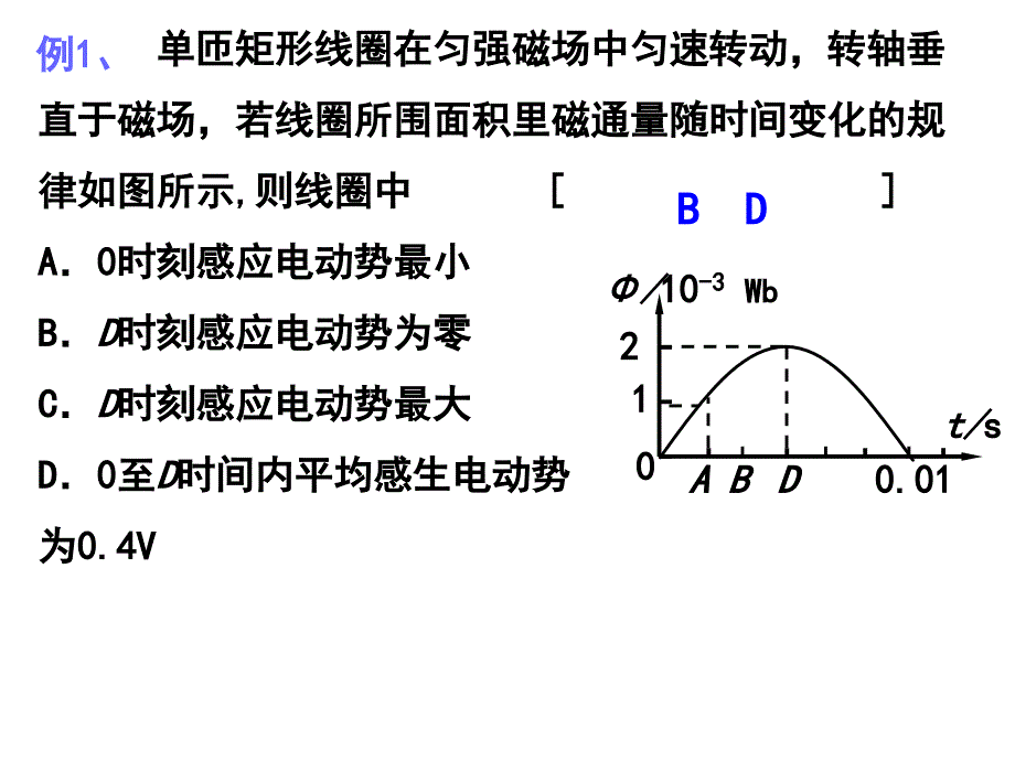 高二物理法拉弟电磁感应定律_图文_第4页