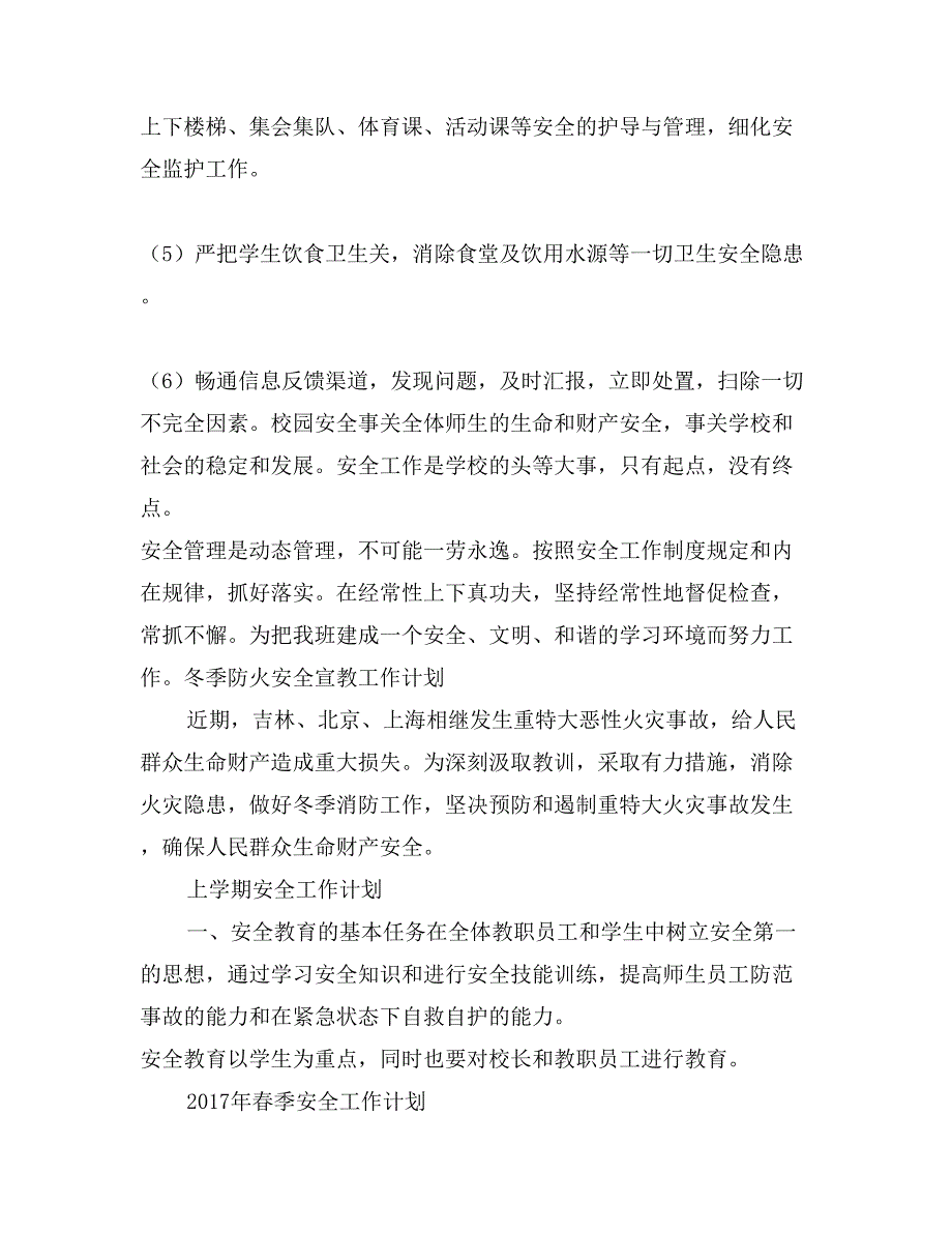 初中班级安全工作计划_第2页