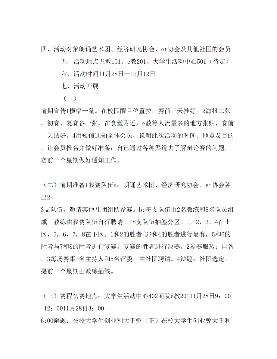 “以辩会友 风采辩论”主题辩论赛活动策划书_第2页