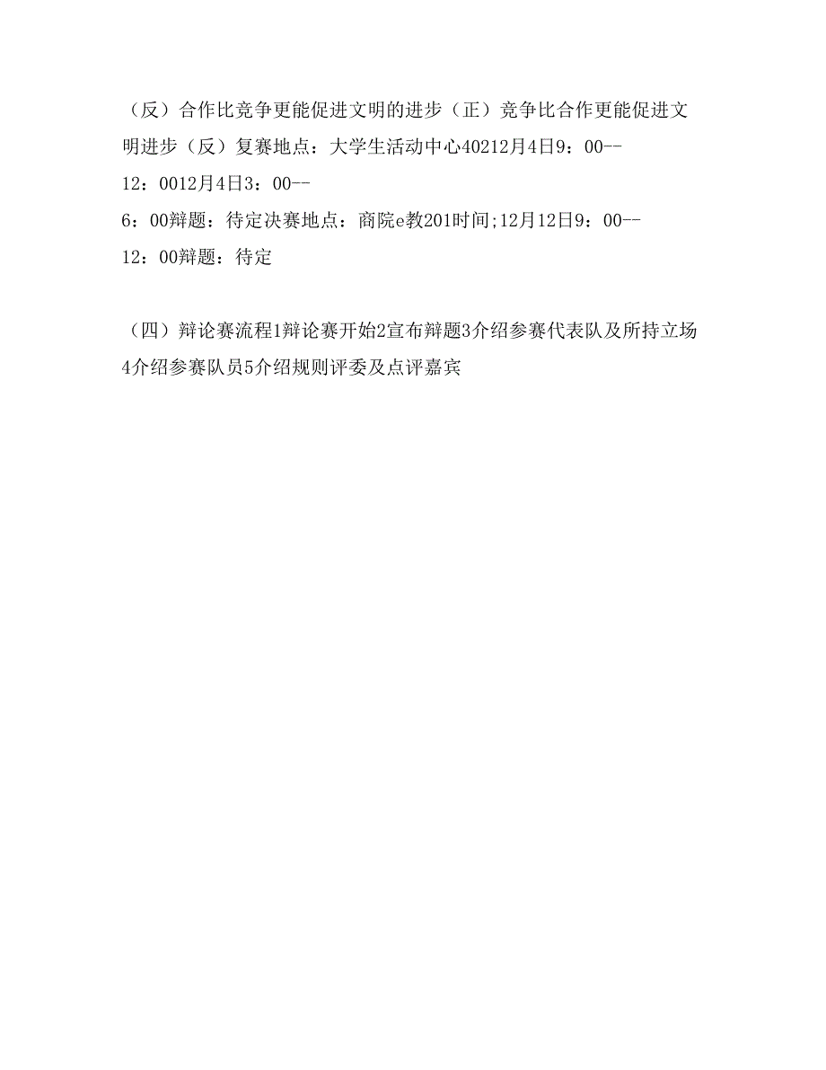 “以辩会友 风采辩论”主题辩论赛活动策划书_第3页