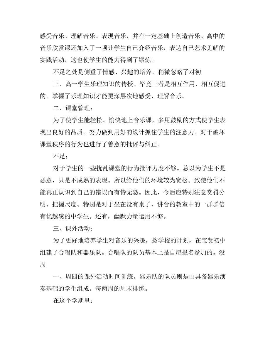 音乐教师职称评定个人工作总结_第5页