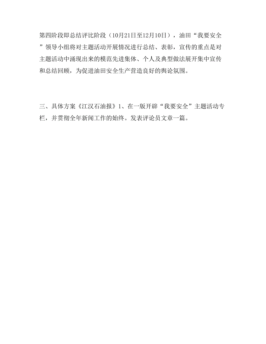 我要安全活动宣传方案_第3页