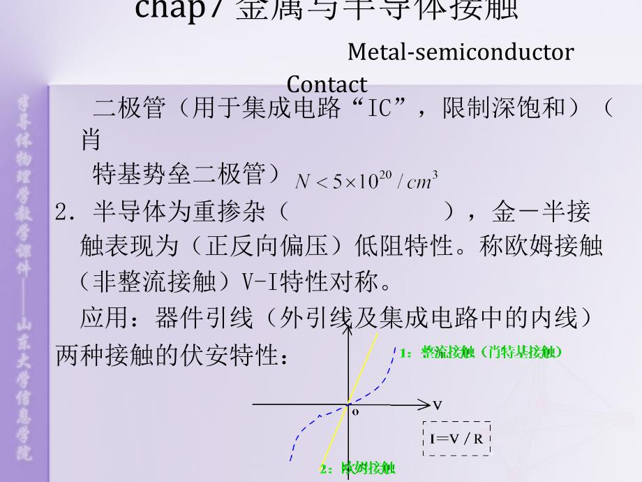 chap7 金属与半导体接触Me_第3页