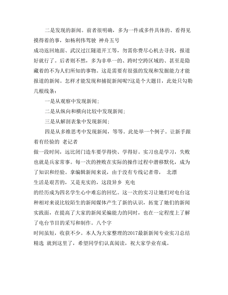 2017最新新闻专业实习总结精选_第2页