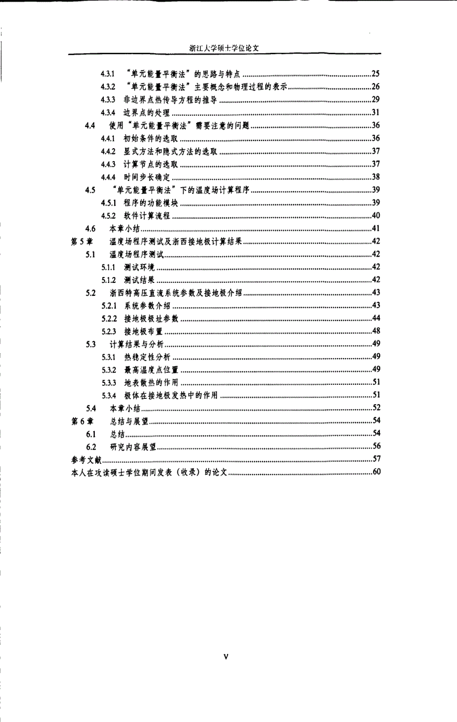 高压直流接地极热稳定及部分故障下对换流站中心母线影响的研究_第2页