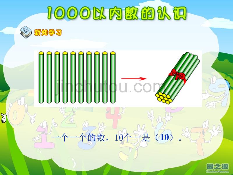 1000以内数的认识_第3页