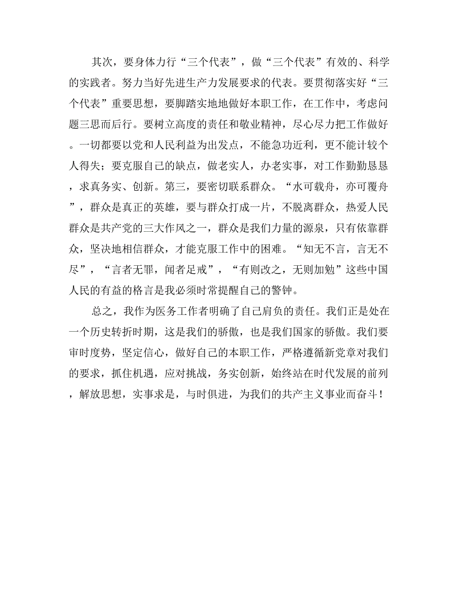 先进性教育自查材料党会的发言_第3页