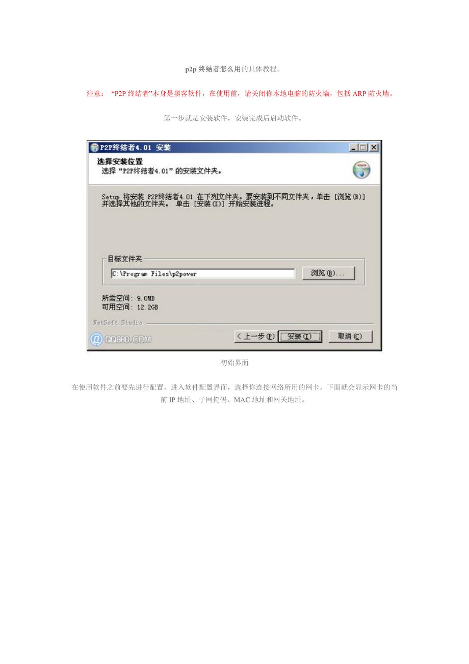 p2p终结者怎么用的具体教程_第1页