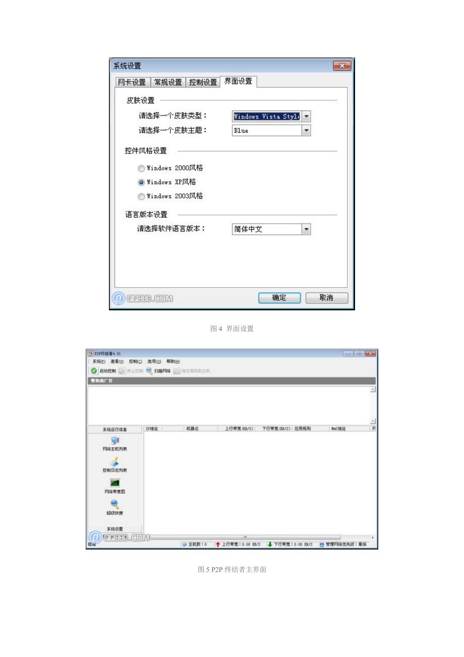 p2p终结者怎么用的具体教程_第4页