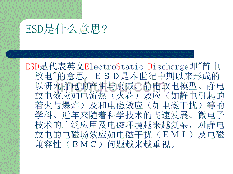 防静电ESD专题教学讲座PPT_第1页