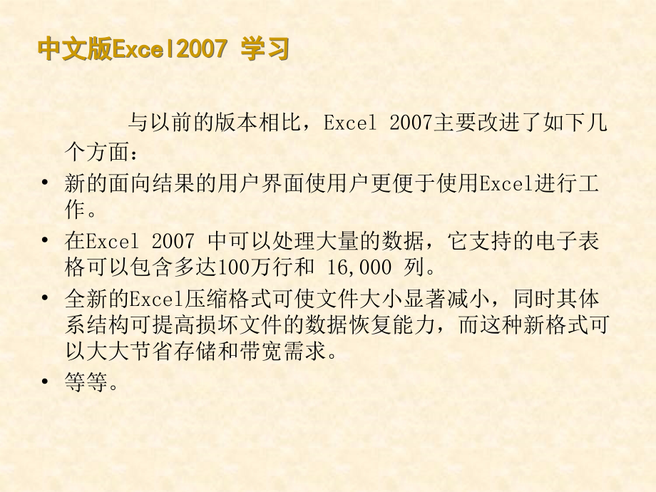 Excel2007培训教程_第3页