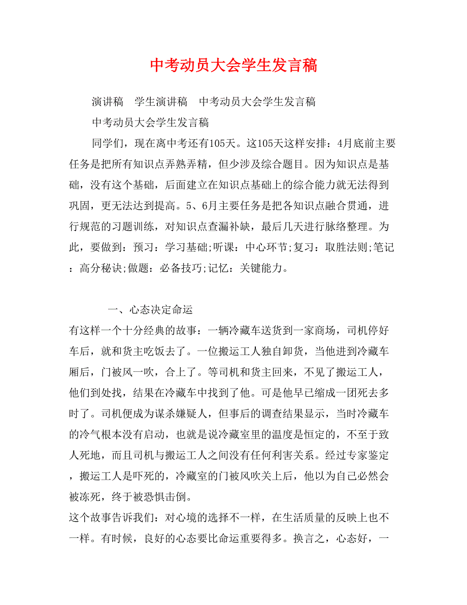 中考动员大会学生发言稿_第1页