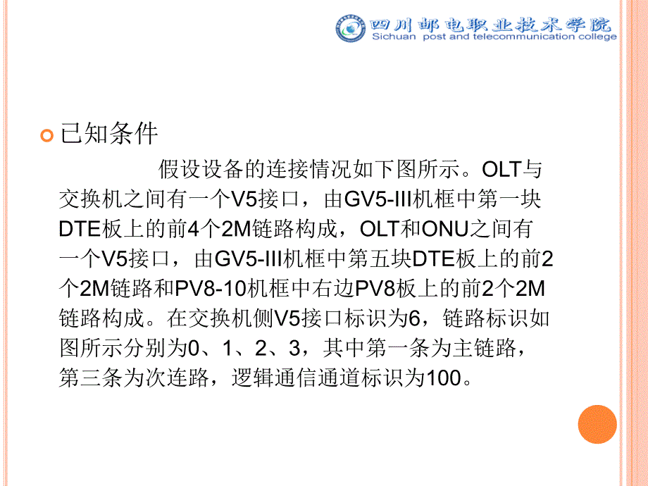 11接入网技术实习V5数据配置练习_第4页