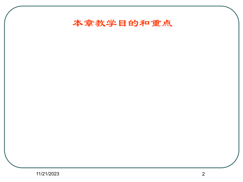 应用写作3公告通告通报_第2页