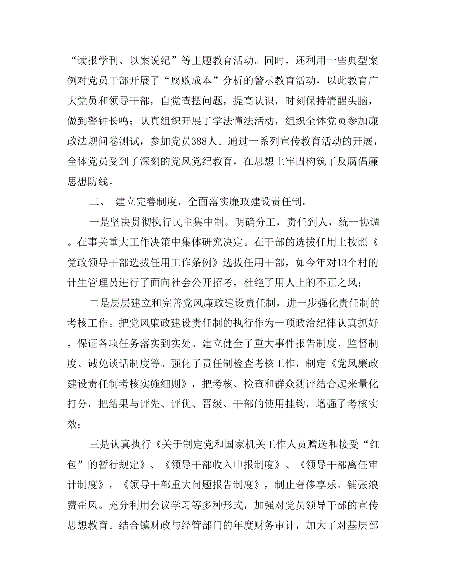 镇党委、政府领导班子党风廉政建设述职报告_第2页