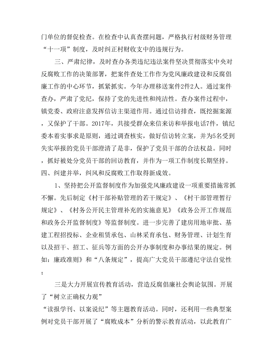 镇党委、政府领导班子党风廉政建设述职报告_第3页